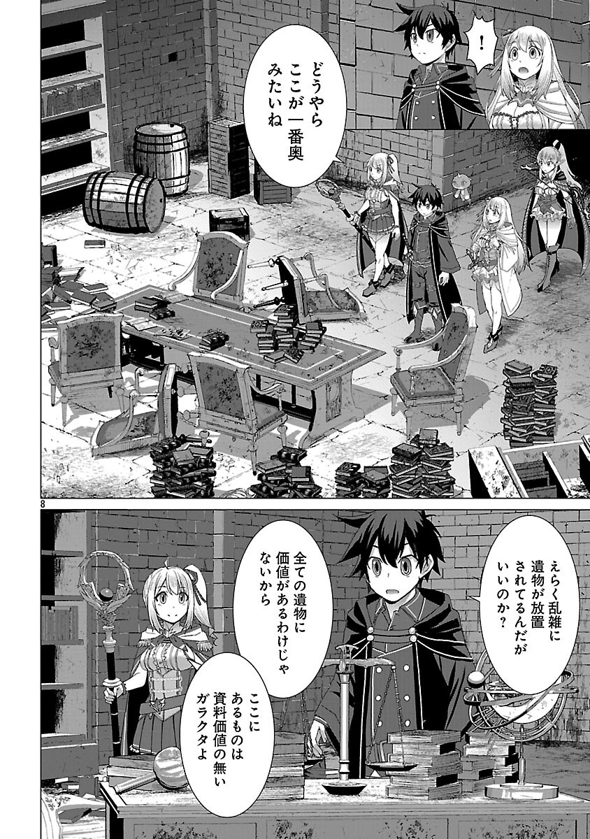 Tensei Muhai No Isekai Kenja: Game No Job De Tanoshii Second Life - Chapter 29 - Page 10